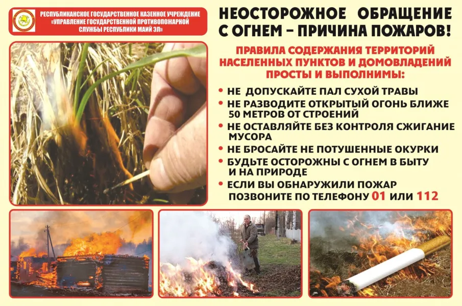 памятка по пожарной безопасности